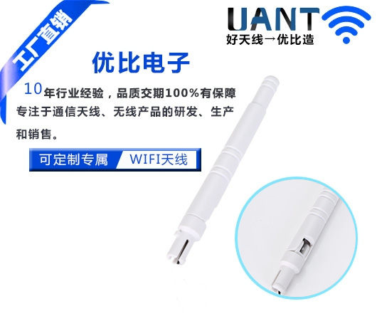 1dBi W09 六環白色天線